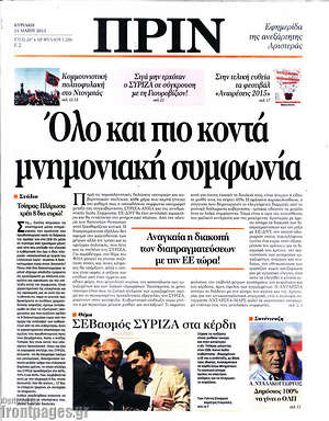 Πρωτοσέλιδο εφημερίδας Πριν - protoselida