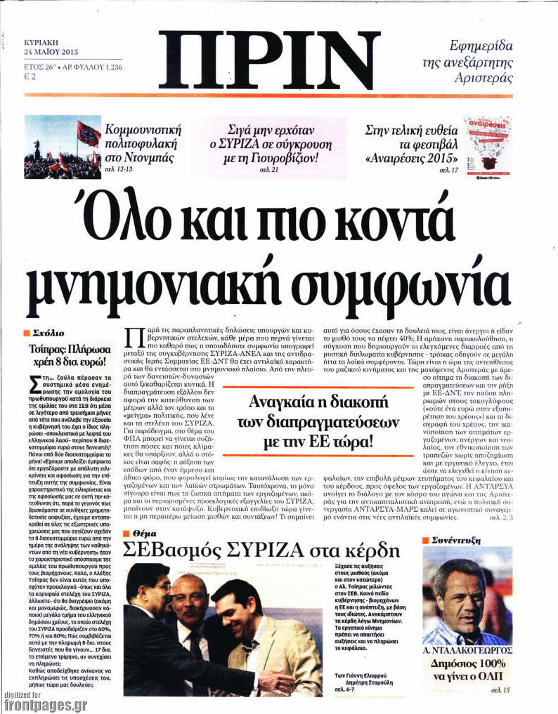 Πριν