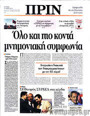 /Πριν