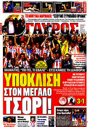 /Γαύρος