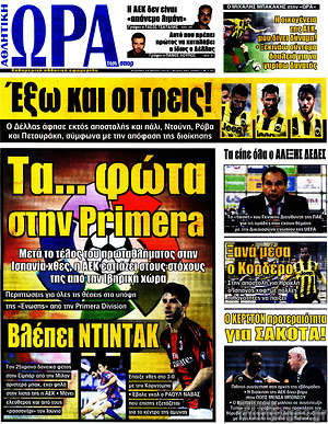 Πρωτοσέλιδο εφημερίδας Η Ώρα των Σπορ - protoselida
