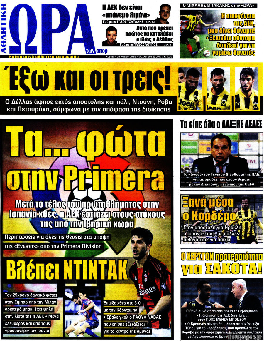 Η Ώρα των Σπορ