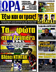 /Η Ώρα των Σπορ