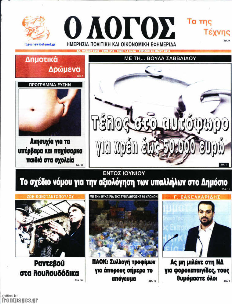 Ο Λόγος