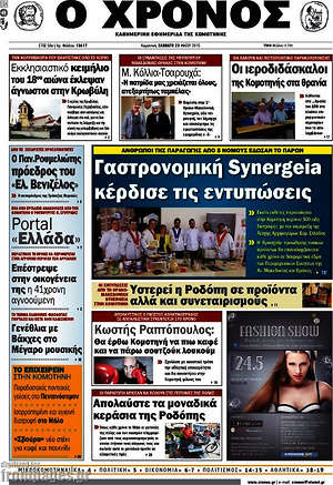 Πρωτοσέλιδο Χρόνος