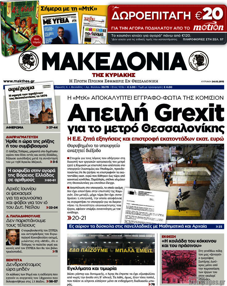 Μακεδονία