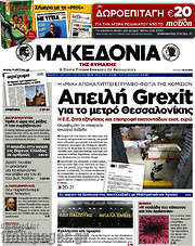 /Μακεδονία