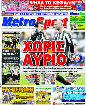 Πρωτοσέλιδο εφημερίδας MetroSport - protoselida