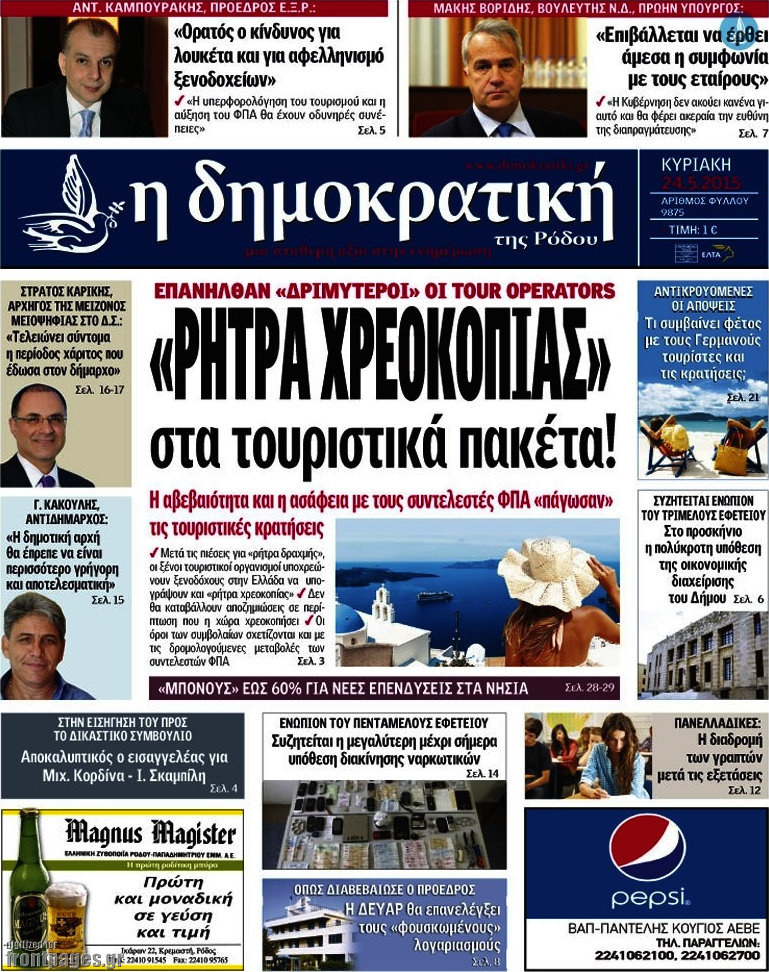 Δημοκρατική Ρόδου
