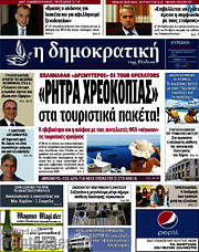 /Δημοκρατική Ρόδου