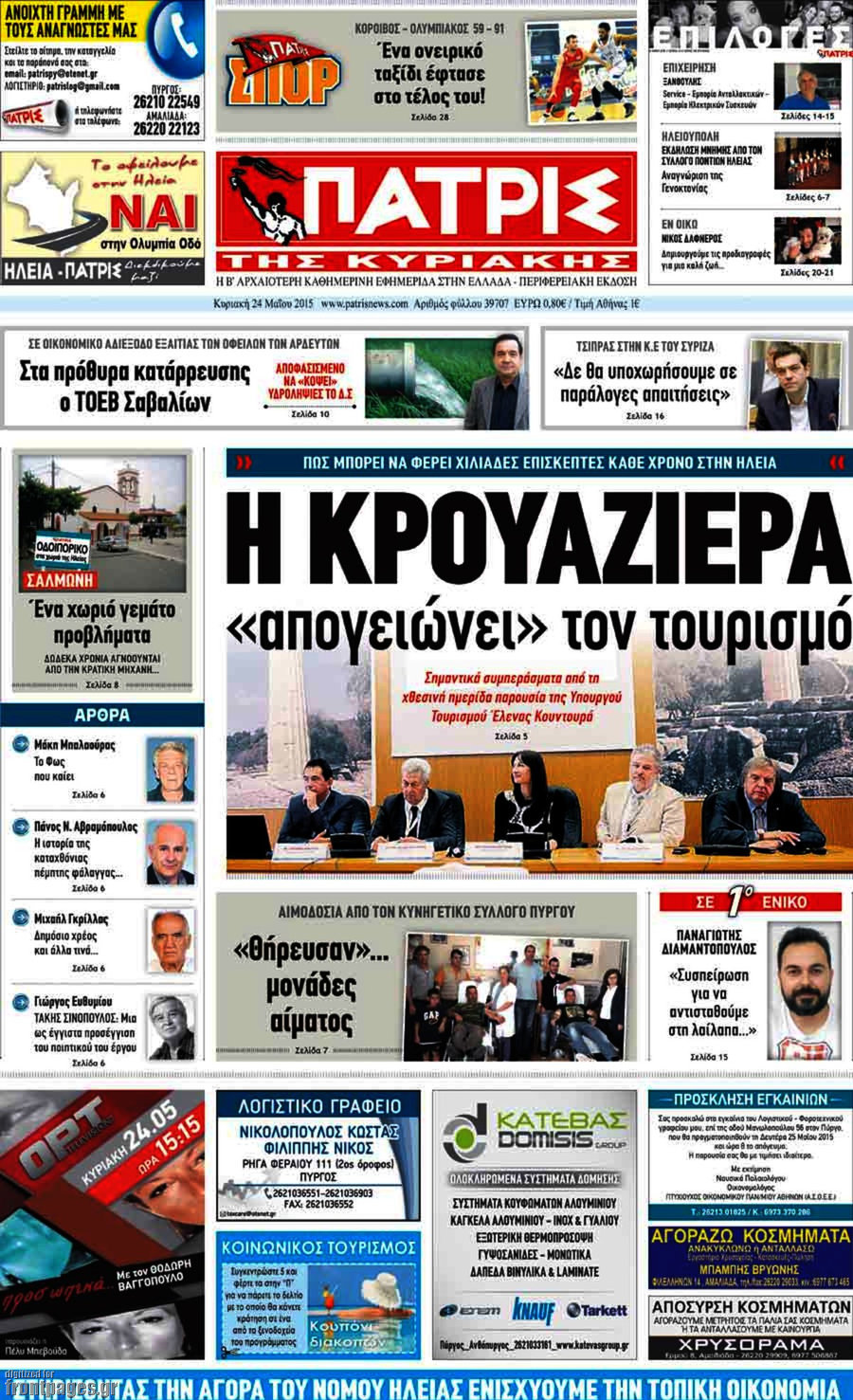 Πατρίς