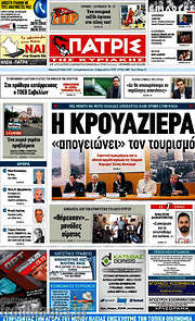 /Πατρίς