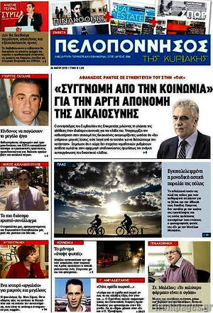 Πρωτοσέλιδο Πελοπόννησος