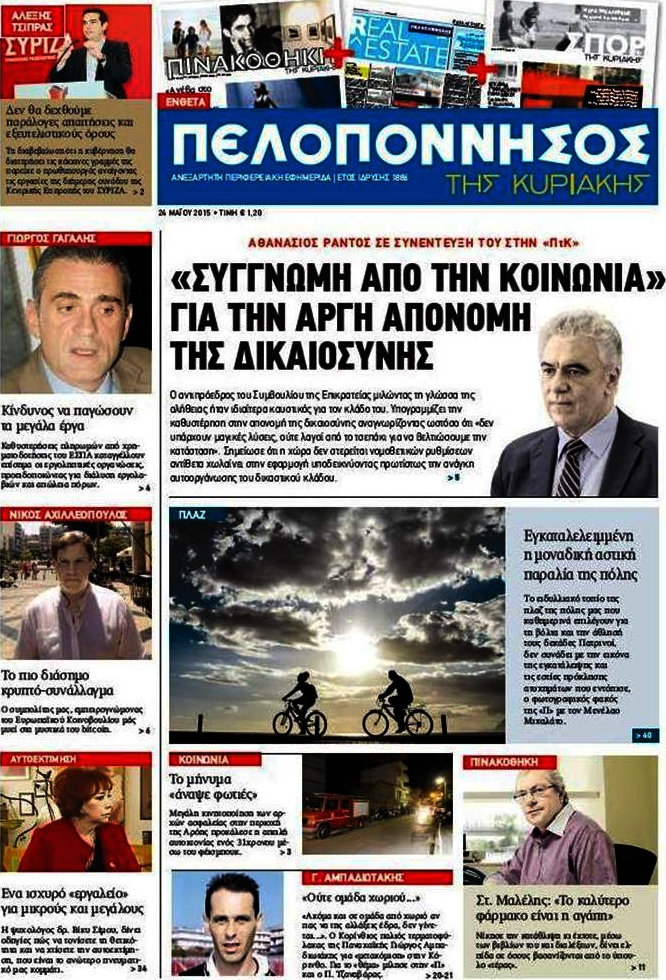 Πελοπόννησος