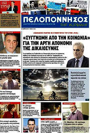 /Πελοπόννησος