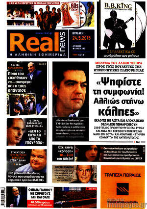 Real News: "Ψηφίστε τη συμφωνία! Αλλιώς στήνω κάλπες"