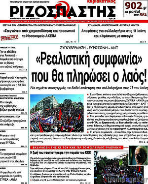 Ριζοσπάστης: "Ρεαλιστική συμφωνία" που θα πληρώσει ο λαός!