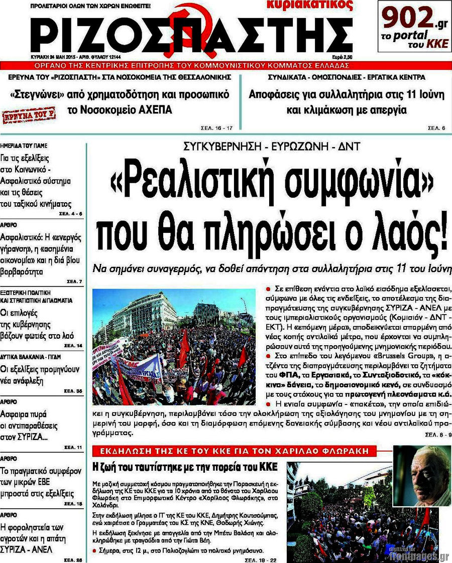 Ριζοσπάστης