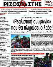 /Ριζοσπάστης