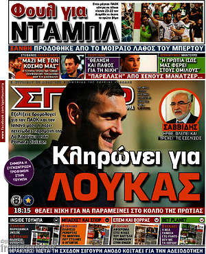 Πρωτοσέλιδο εφημερίδας Σπορ του Βορρά - protoselida