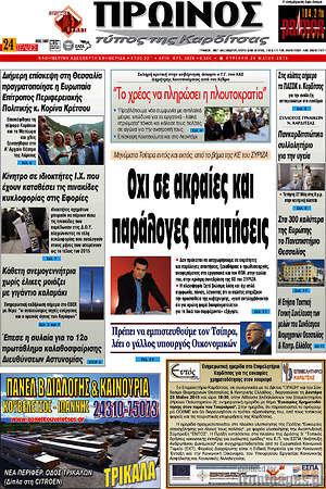 Πρωτοσέλιδο Πρωινός Τύπος