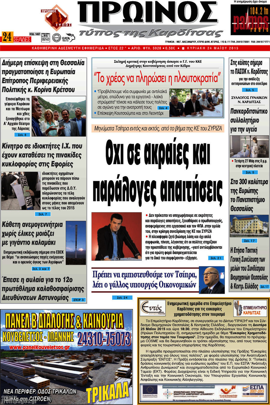 Πρωινός Τύπος