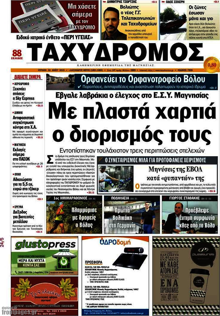 Ταχυδρόμος
