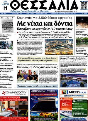 Πρωτοσέλιδο Θεσσαλία
