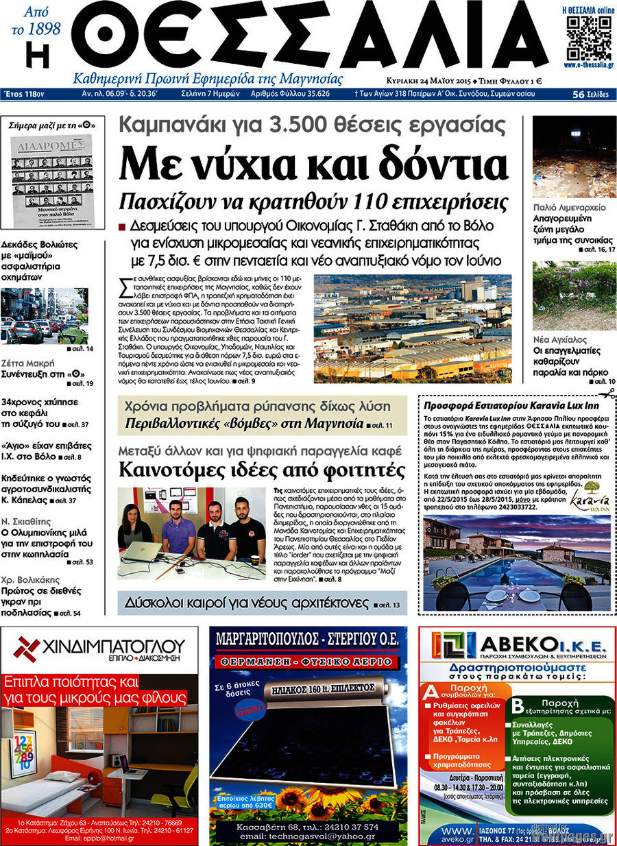 Θεσσαλία