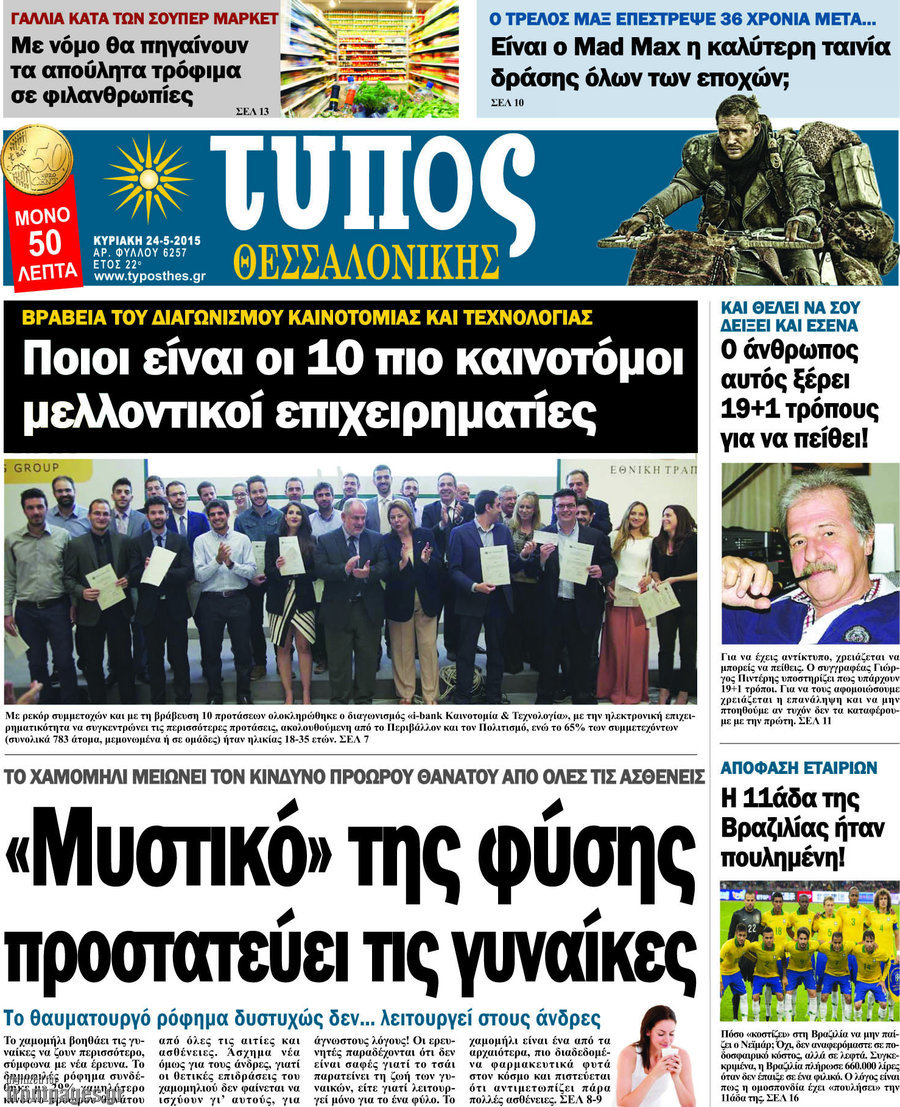 Τύπος Θεσσαλονίκης