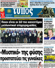 /Τύπος Θεσσαλονίκης