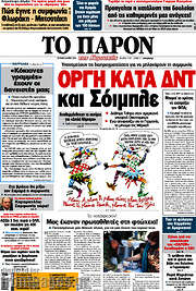 /Το Παρόν