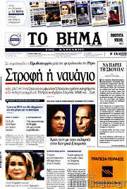 /Το Βήμα