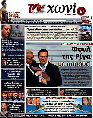 Πρωτοσέλιδο εφημερίδας Το Χωνί - protoselida