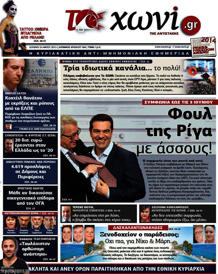 Το Χωνί