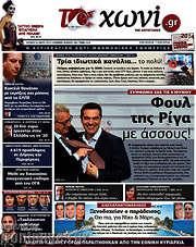 /Το Χωνί