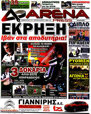 Πρωτοσέλιδο εφημερίδας Fair Play - protoselida