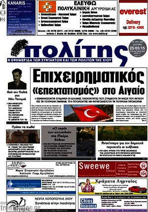 Πρωτοσέλιδο Ο Πολίτης