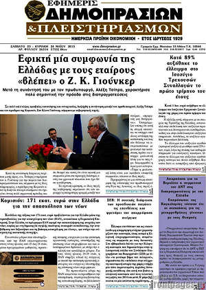 Πρωτοσέλιδο Εφημερίς Δημοπρασιών