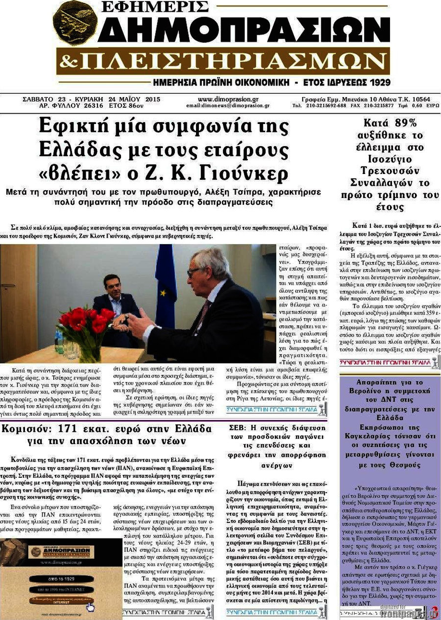 Εφημερίς Δημοπρασιών