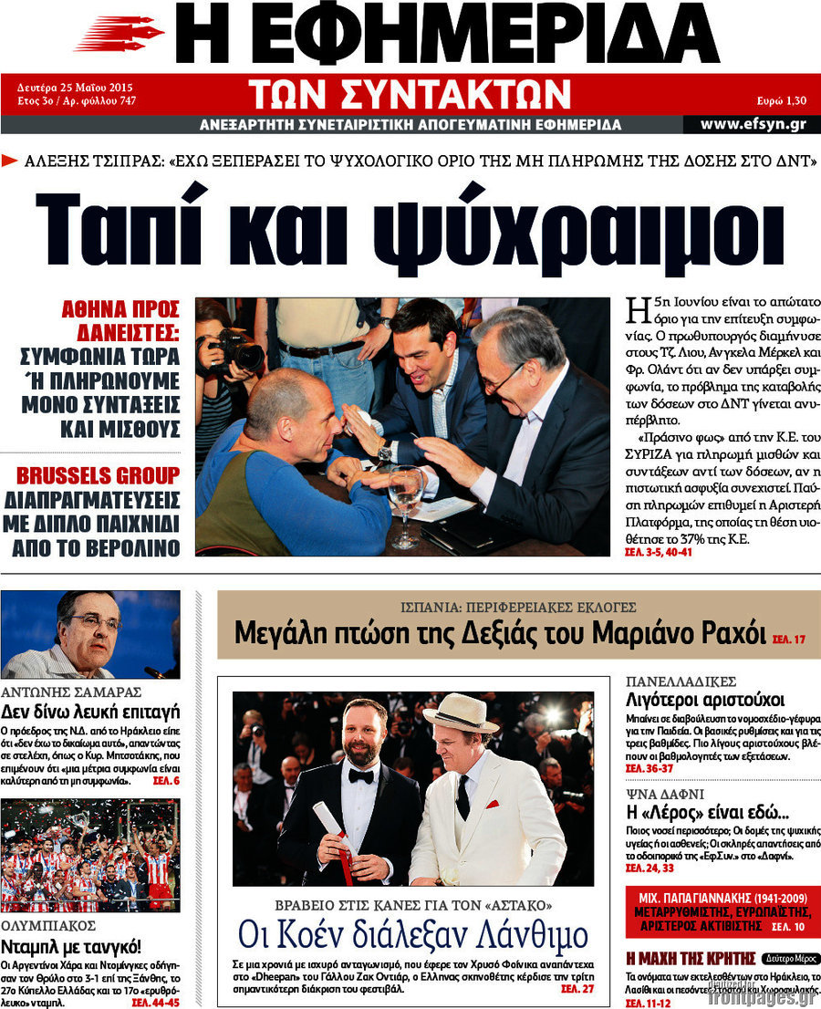 Η εφημερίδα των συντακτών
