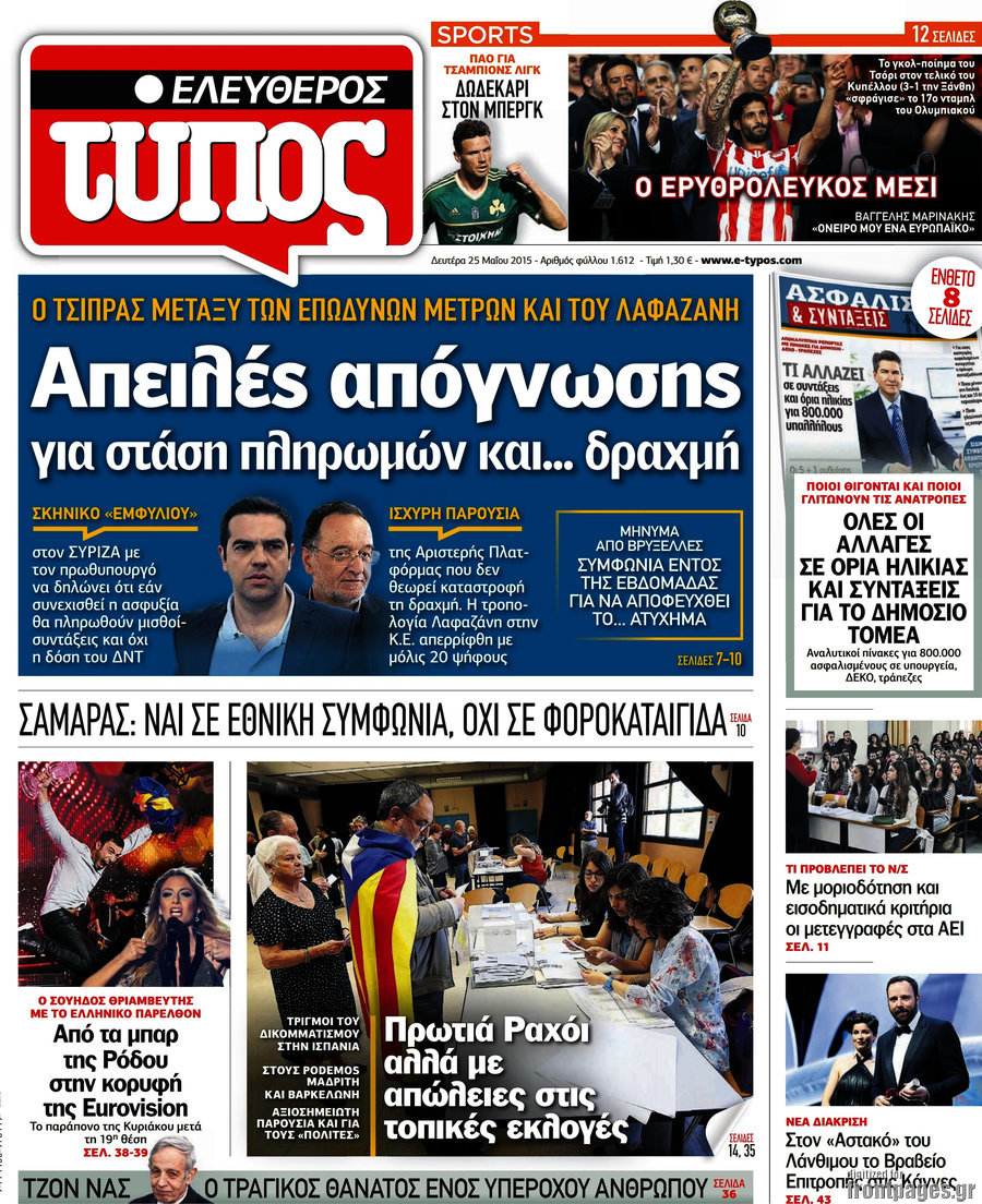 Ελεύθερος Τύπος