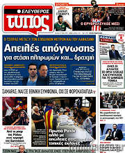 /Ελεύθερος Τύπος