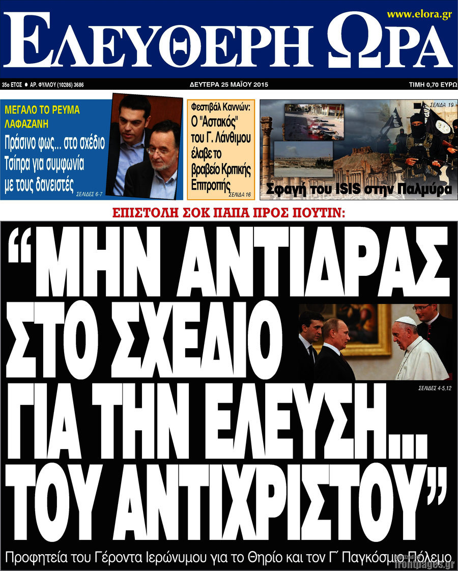 Ελεύθερη ώρα