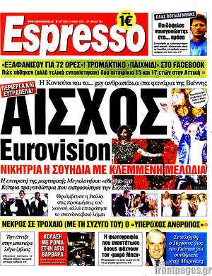 Espresso: Αίσχος Eurovision