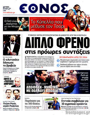 Έθνος: Διπλό φρένο στις πρόωρες συντάξεις