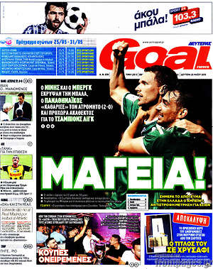 Πρωτοσέλιδο εφημερίδας Goal News - protoselida