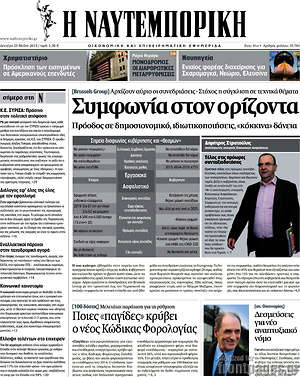 Η Ναυτεμπορική: Συμφωνία στον ορίζοντα