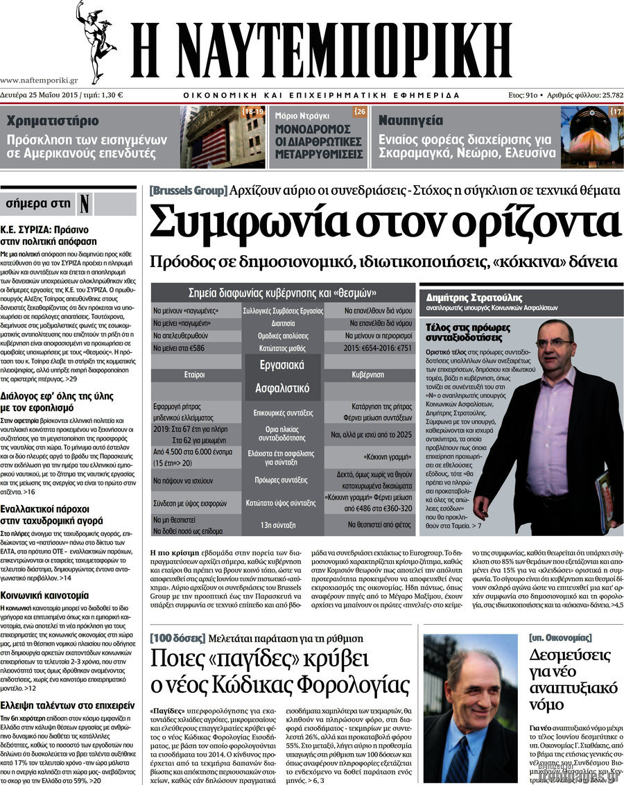 Η Ναυτεμπορική