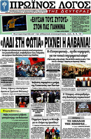 Πρωτοσέλιδο Πρωινός Λόγος
